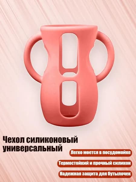 Чехол силиконовый универсальный, розовый 1 - 240ml