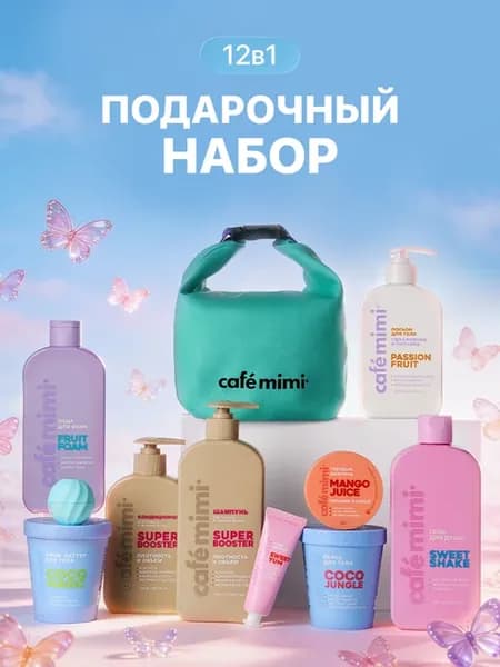 Косметический набор для ухода, Бьюти-бокс 12 в 1