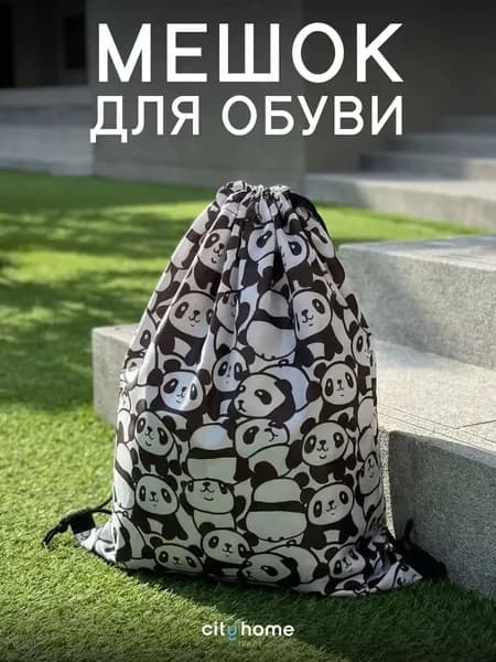 Мешок для сменной обуви для девочек и мальчиков, 34х42 см, 1 шт