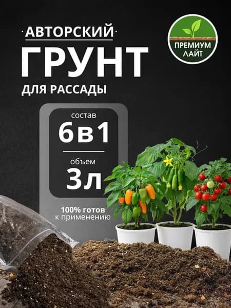 Грунт для рассады 3л
