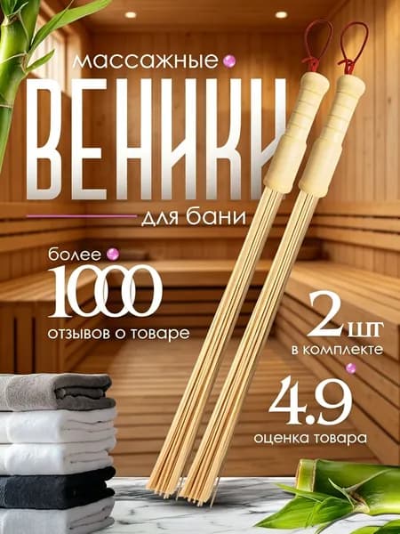 Веник для бани Березовый, 2 шт.
