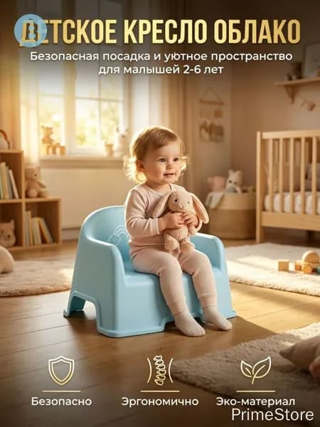 Детский стул,33х23см