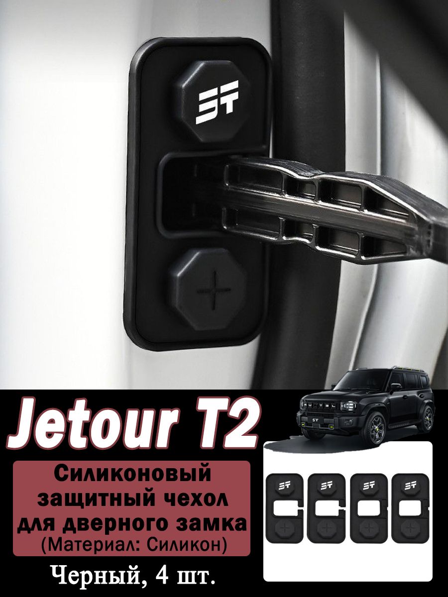 Jetour Auto Защита внешних частей автомобиля на борта пикапа, 4 шт.