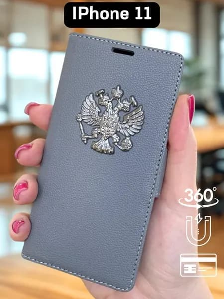Чехол на iPhone 11 книжка с гербом России