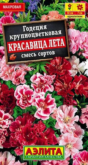 Семена Годеция Красавица Лета Крупноцветковая, смесь (0,05г) - Аэлита