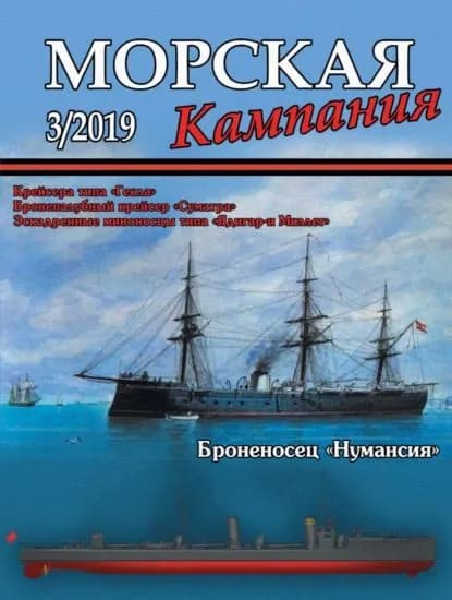 Морская кампания No03/2019 | Электронная книга