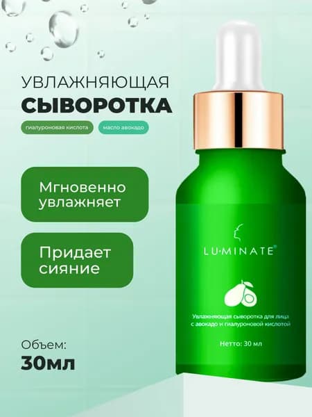 LU MINATE Сыворотка для лица увлажняющая антивозрастная с гиалуроновой кислотой, экстрактом авокадо и мятой, 30 мл