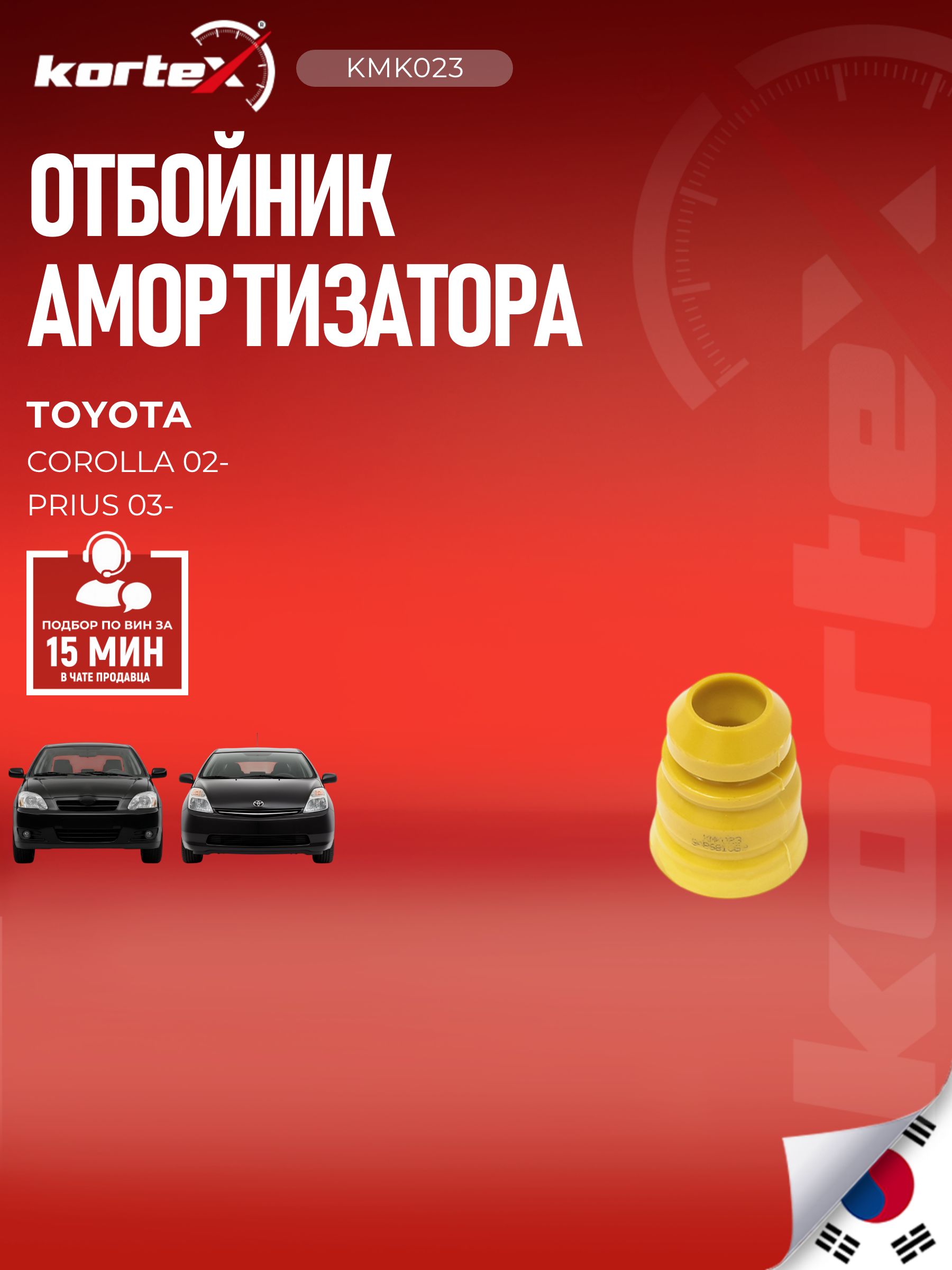 Отбойник амортизатора (буфер) задний Тойота Аллион, Королла, Премио, Приус, Sienta PR7013, FD4012, 4834147010