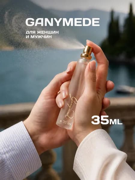 Духи Ganymede, унисекс, 35 мл
