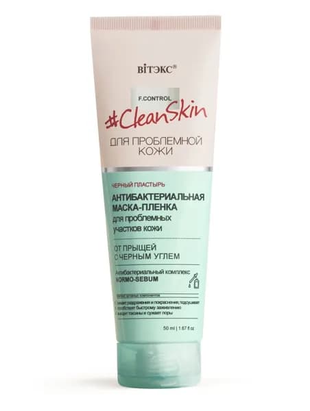 Витэкс Clean Skin для проблемной кожи Антибактериальная маска-пленка для проблемных участков кожи, с черным углем