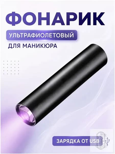 Лампа ультрафиолетовая
