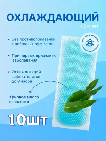 Летние охлаждающие наклейки, 10 шт.