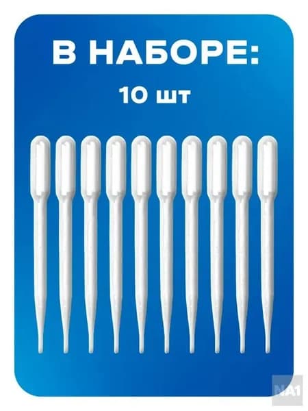 Пипетка пластиковая, 3 мл, 10 штук, пипетка для творчества и опытов