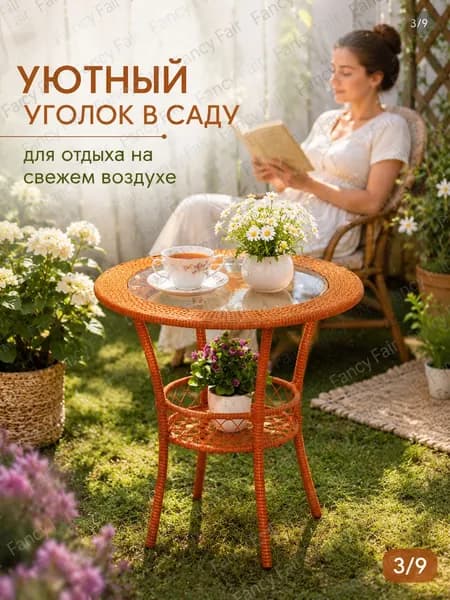 Садовый стол,Пластик 60х60х60 см