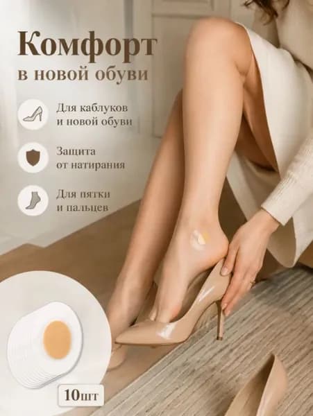 Наклейки противоскользящие на подошву 10 шт