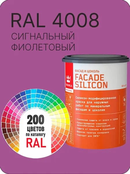 Краска силиконовая для фасадов и цоколей Tikkurila "Facade Silicon" цвет сигнальный фиолетовый Ral 4008 0.9 л