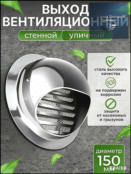 вентиляционный колпак с сеткой и фланцем ф150мм