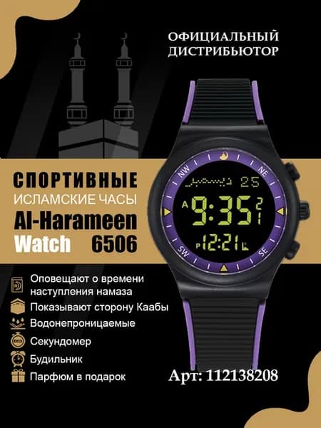 Azan часы наручные для мусульман Аль Харамин 6506