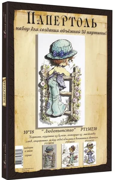 Папертоль "Любопытство" 10*18см.- РТ150230, Магия Хобби. Набор для творчества, создания объемных 3Д картин