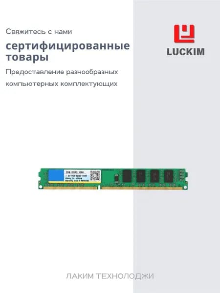 Оперативная память DDR3 2ГБ 1066МГц для настольного компьютера DDR3, 1066 МГц, 1 x 2 ГБ (Случайный бренд, 240-контактный, ECC/Non-ECC, 1.5В)