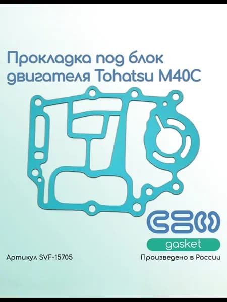 Прокладка под блок двигателя Tohatsu M40C