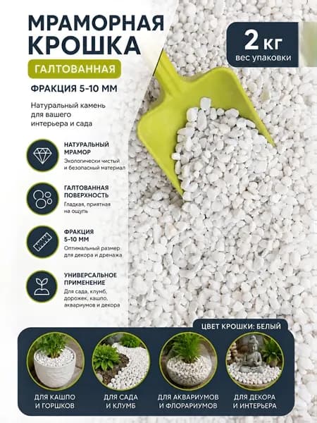 Декоративная отсыпка для сада,2кг