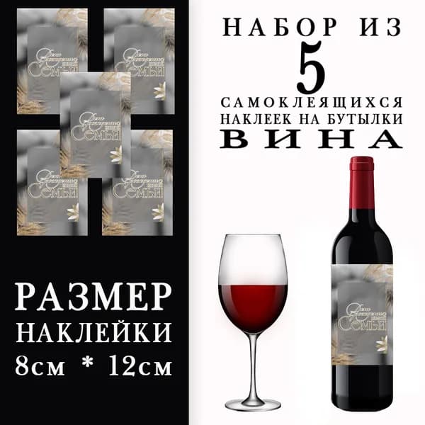 Свадебные наклейки на бутылки вина