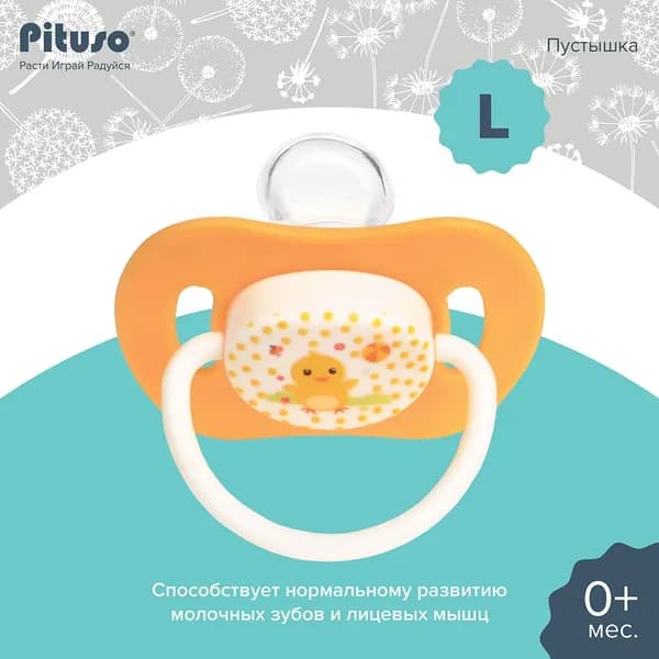 Пустышка силиконовая Pituso + держатель размер
