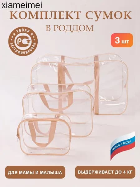 Сумка для мамы