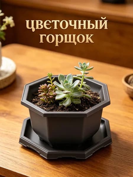 Вазон 8.8 см, 1 шт, цвет темно-серый