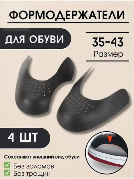 Колодки для обуви 4 шт
