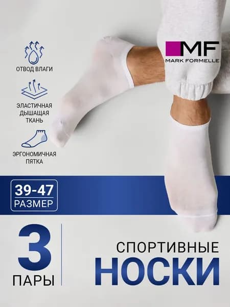 Носки Mark Formelle мужские короткие базовые набор - 3 шт., 3 пары