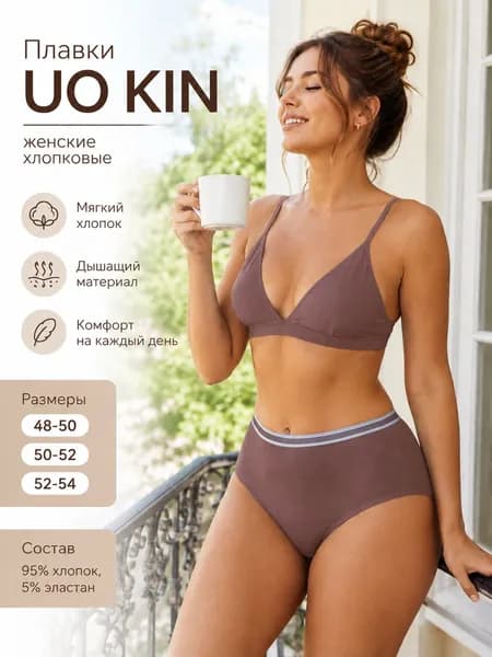 Трусы UO KIN Женское нижнее бельё, 1 шт