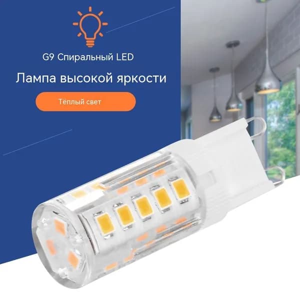 Лампочка, Светодиодная, 1 шт.