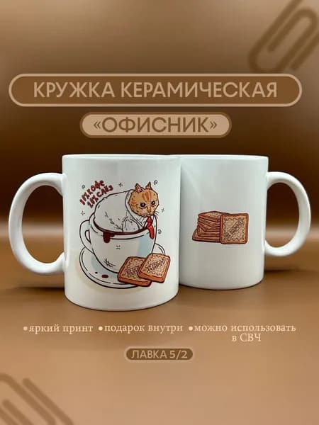 Кружка "Офисник", 330 мл, 1 шт