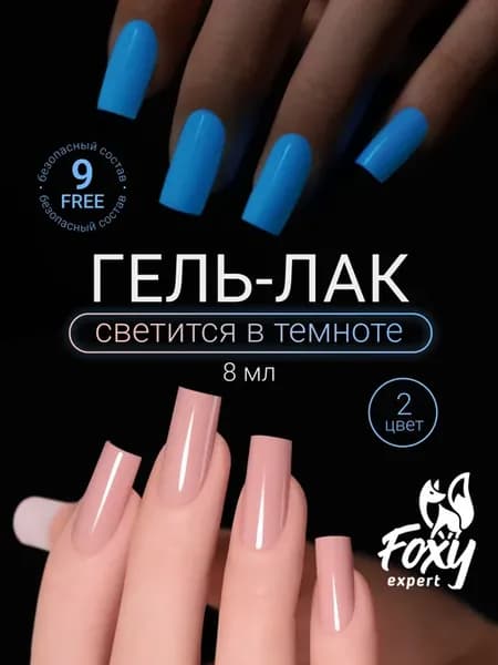 Гель лак Нюд светящийся в темноте № 2