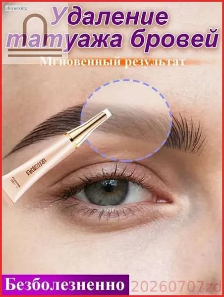 крем для удаления татуировок,Безболезненно,Эффект сразу же,татуировки для мальчиков,Татуаж бровей,13 г