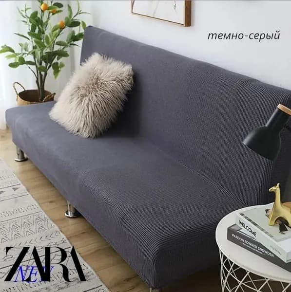 ZARA HOME Диван раскладной 210х60х60 см,темно-серый
