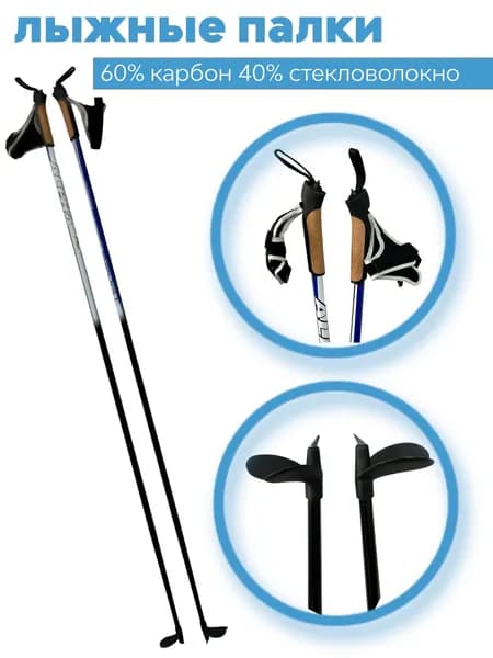 Лыжные палки ALPHA XC SPORT 60% карбон, 140см