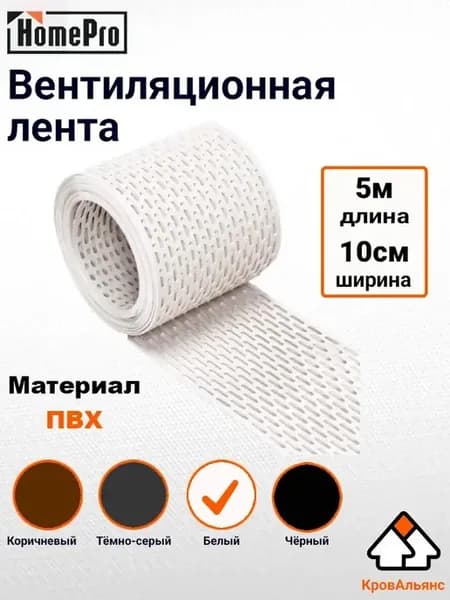 Вентиляционная карнизная лента ПВХ 0,1×5м белая