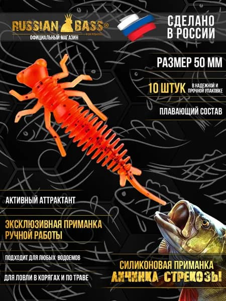 Силиконовые приманки для рыбалки / Личинка стрекозы / 10 штук 50мм. / Russian Bass