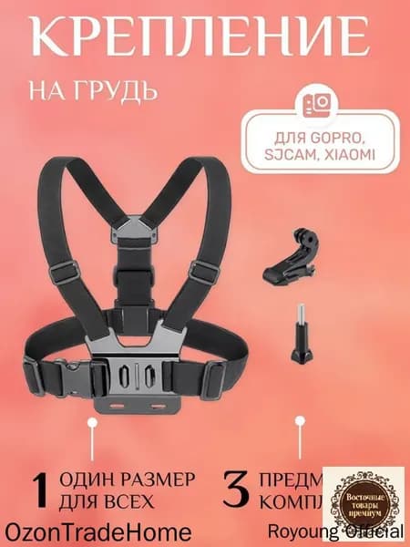 Крепление на грудь для экшн камеры GoPro