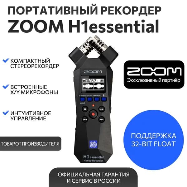 Zoom H1essential портативный рекордер H1e
