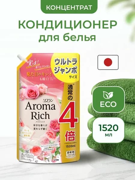 Aroma Rich Diana Кондиционер для белья 1520 мл