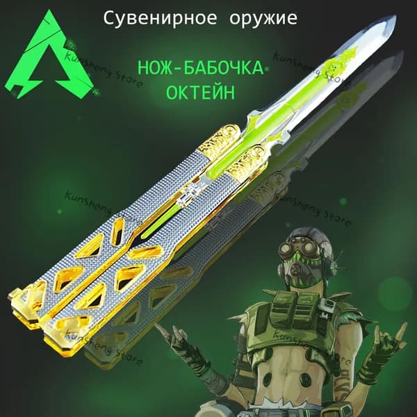 Сувенирное оружие (Семейная реликвия) Октейн Нож-бабочка Apex Legends