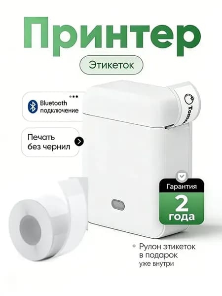 Принтер этикеток штрих-кода термопринтер