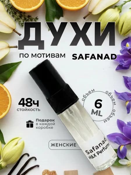 Духи женские стойкие, Safanad M&X Perfume 6мл