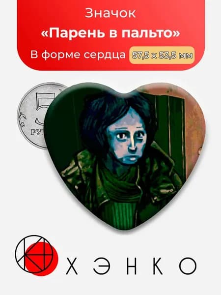 ХЭНКО Значок