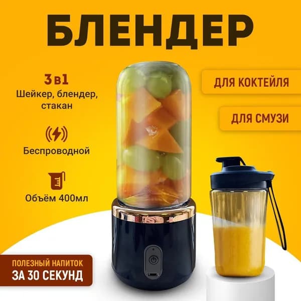 Портативный блендер блендер2023_0618-1962336296-2, синий
