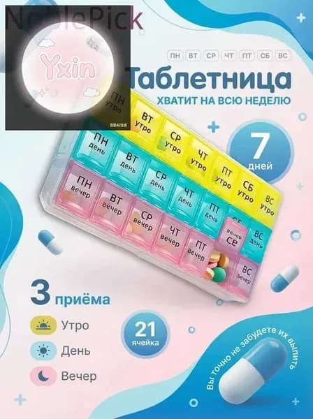Таблетница на неделю с 21 секцией для лекарств и витаминов
